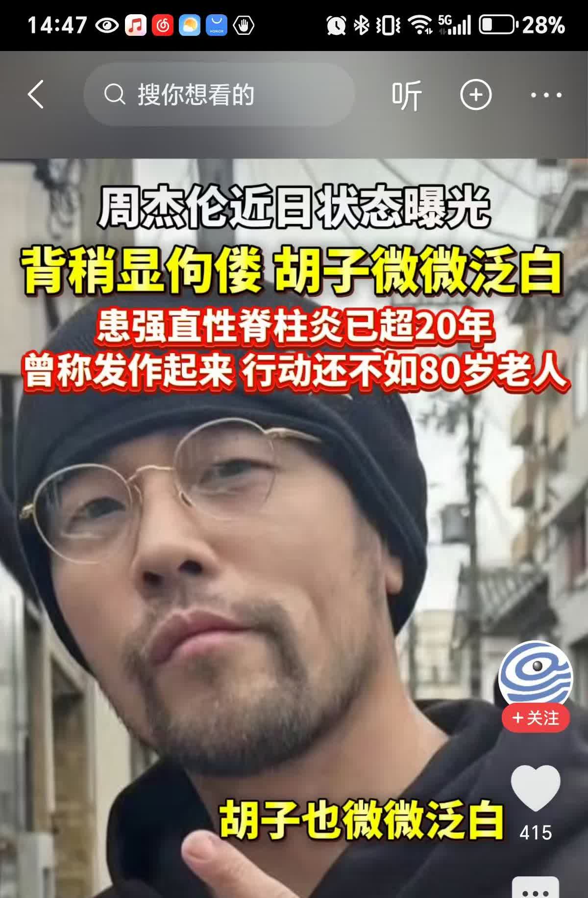 周杰伦身体不好，他得了一种很恐怖的病，叫“强直性脊柱炎”，这种病让人痛不欲生。