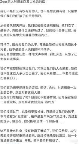zeus家人的一封公开信，希望zeus不要再遭受辱骂看着真的很难过，选手本人被扣