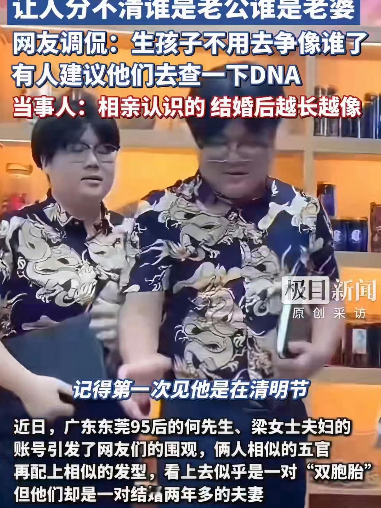 过两天家人们，321上链接[doge]史上最相似夫妻称刚认识时并不像​​​