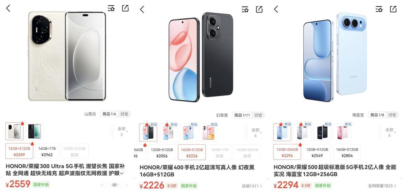 万万没想到，荣耀出现了三代同堂一起销售的名场面，而且价格相差都不大，这让很多人犯