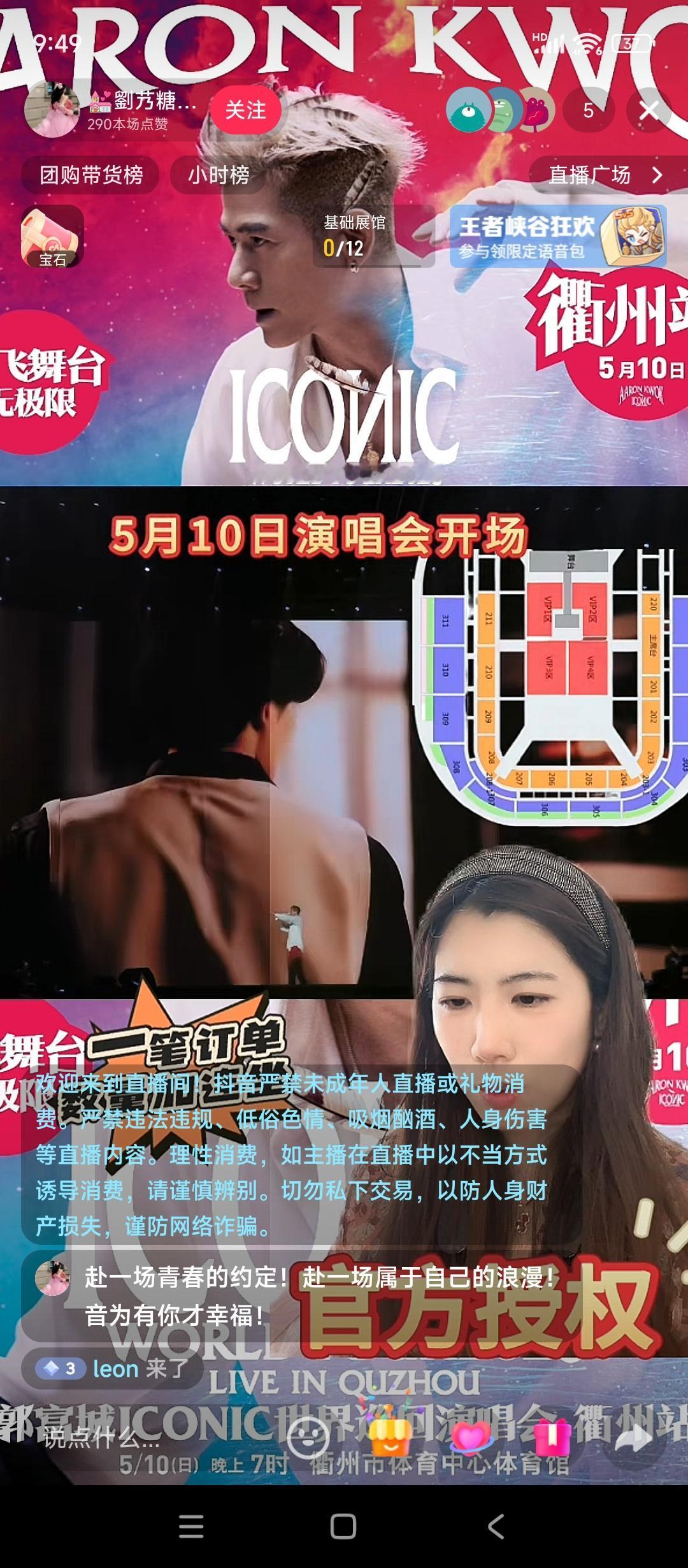 我去@唐泪你偶像今晚就衢州演唱会抖音平台居然还有这么多门票呢