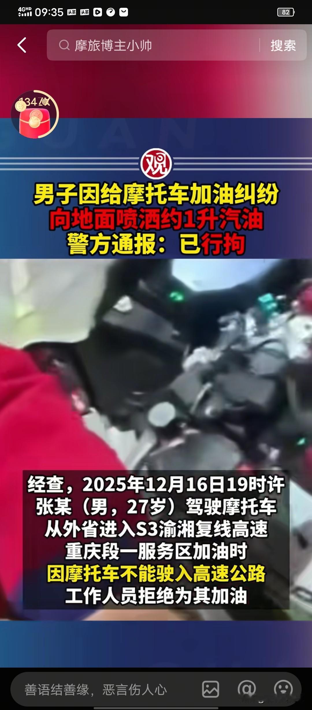 在加油站将油泚在地上后续！摩托车车手被拘留，还被交管部门处以罚100记1分的