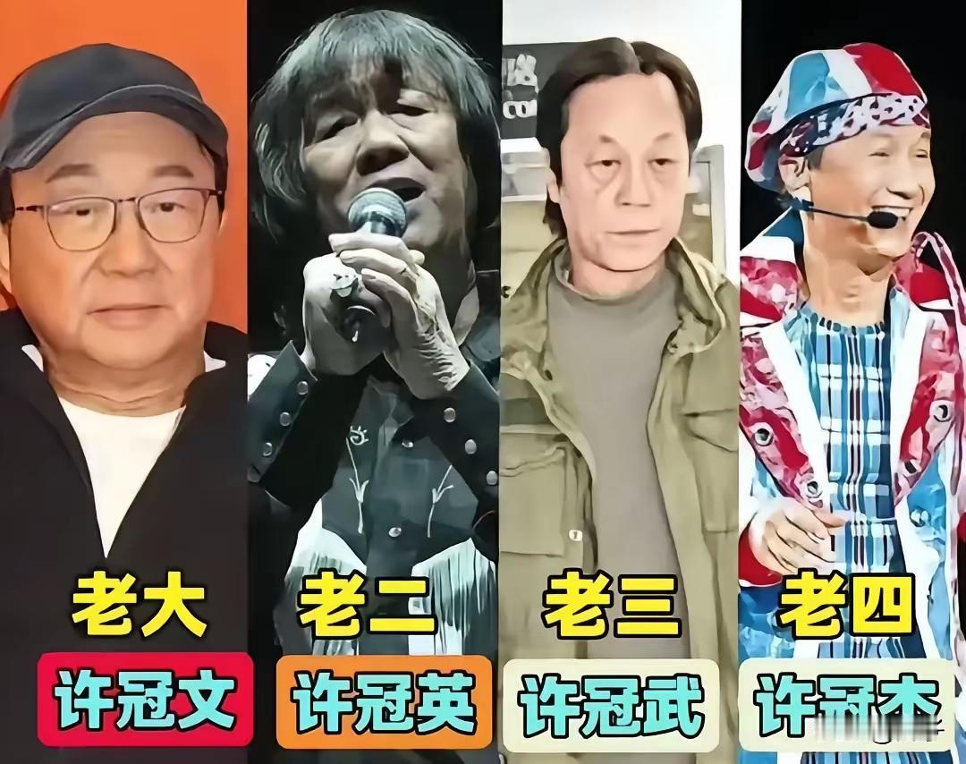 许冠杰这兄弟四个，父母真的很会起名字，每一个名字听着都很英武。连起来是文武英杰，
