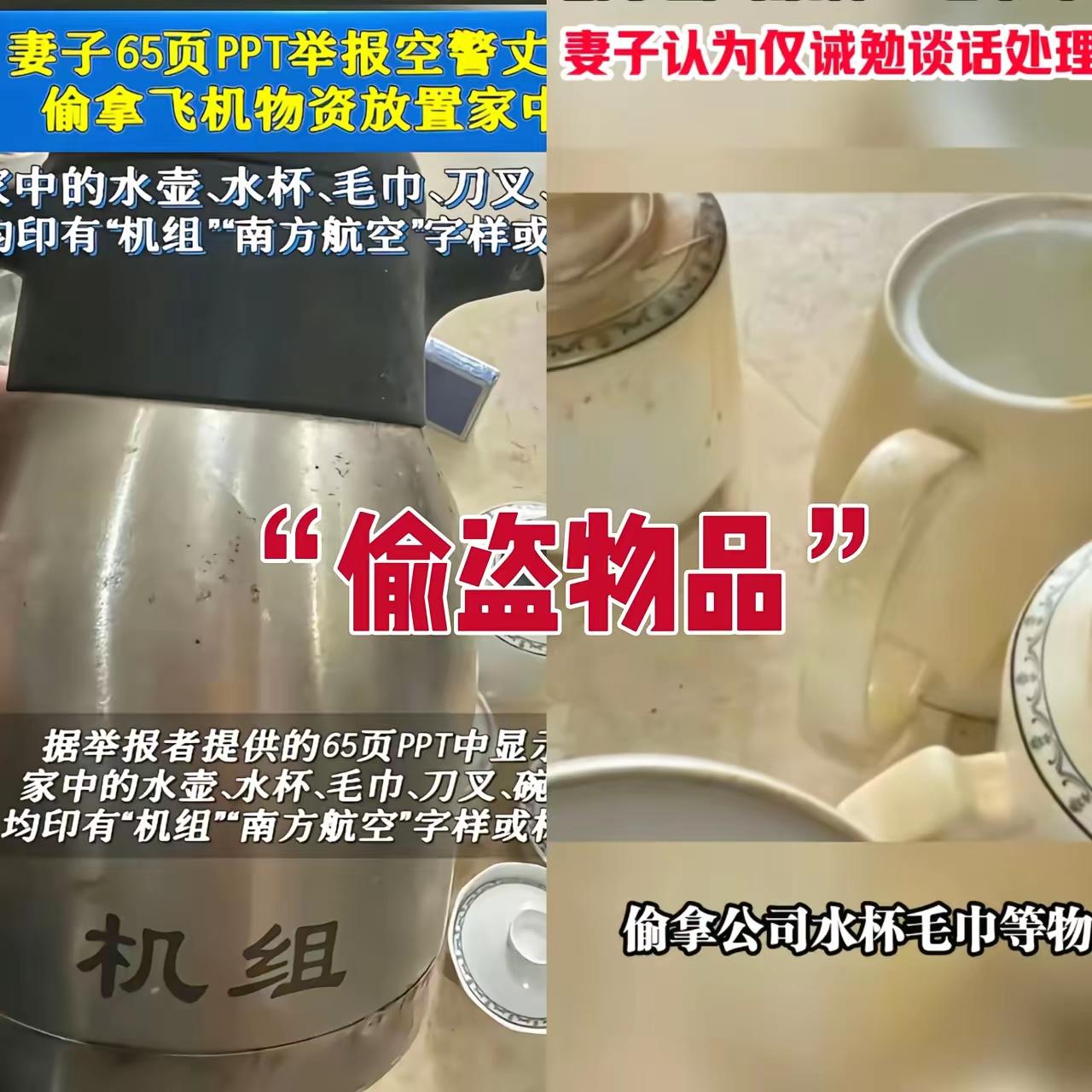 南航惊现“特大偷盗案”，领导看完PPT直接傻眼！据悉，赃物价值高达180元！