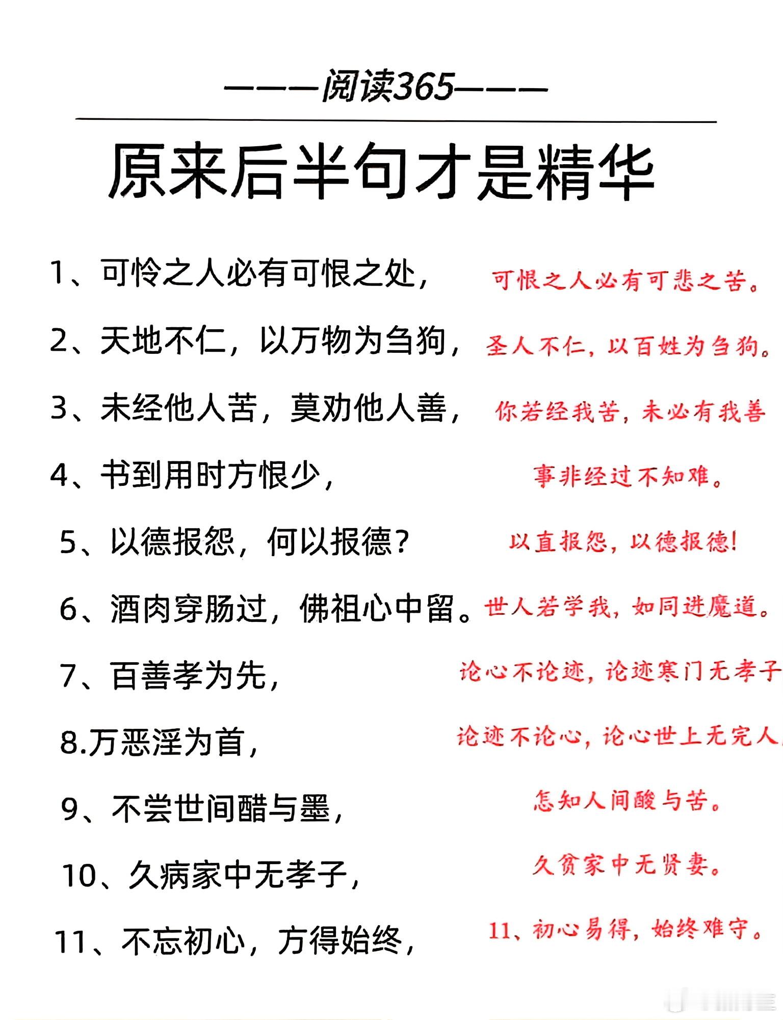 原来后半句才是精华。