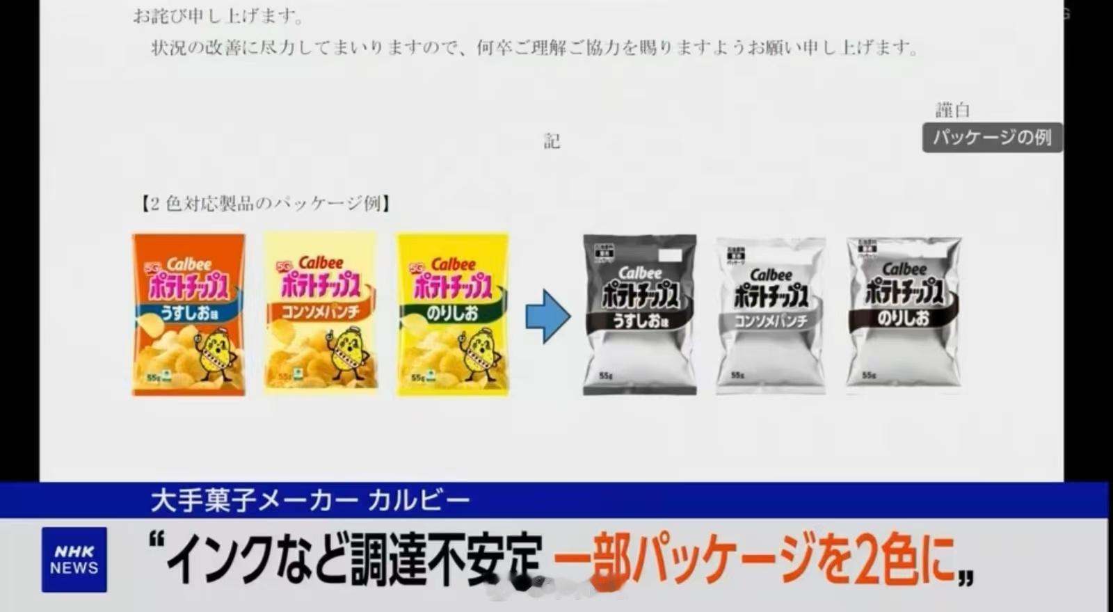 中东形势影响了小日子的油墨供应，所以他们那边的薯片要开始换黑白包装了