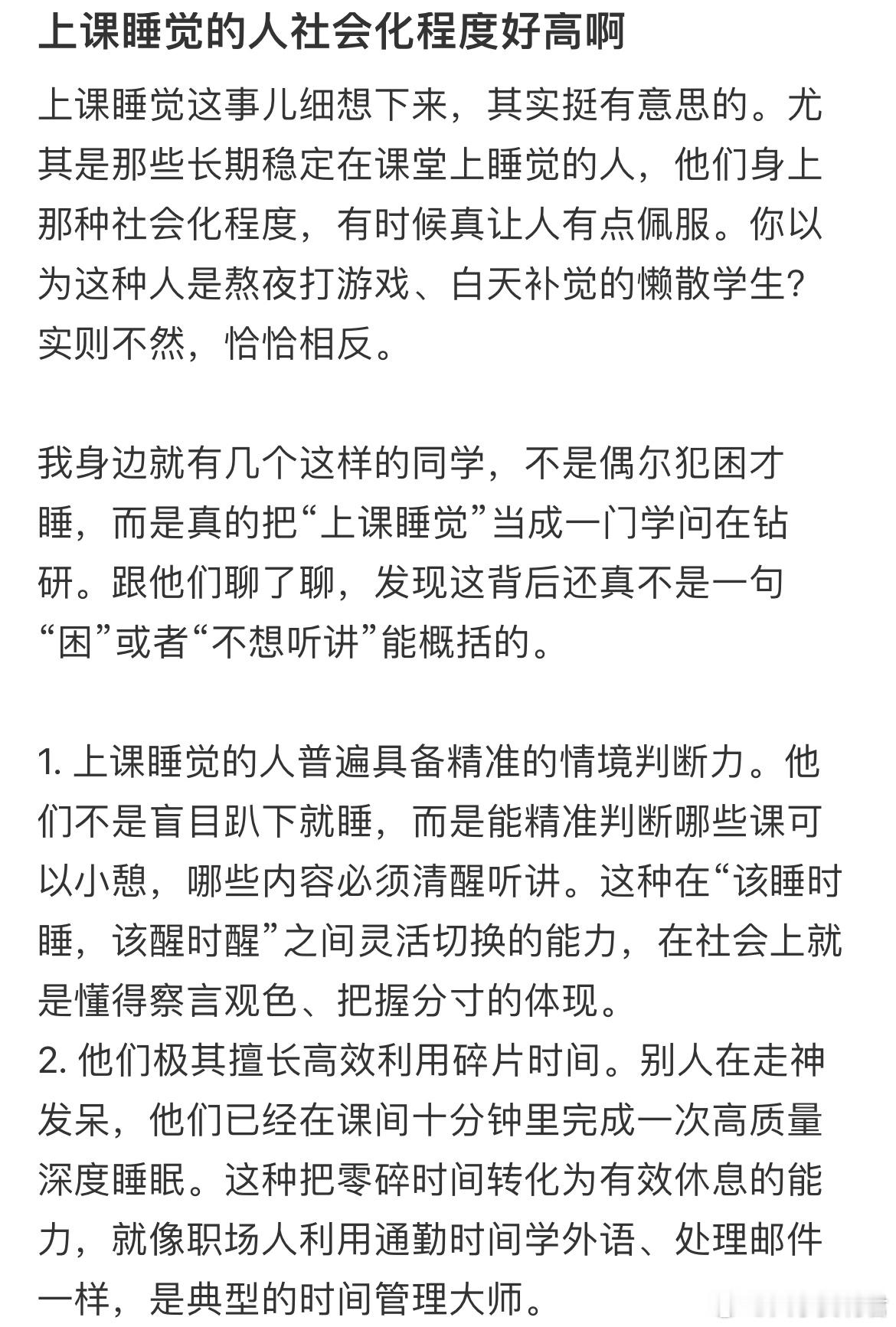 上课睡觉的人社会化程度好高啊​​​