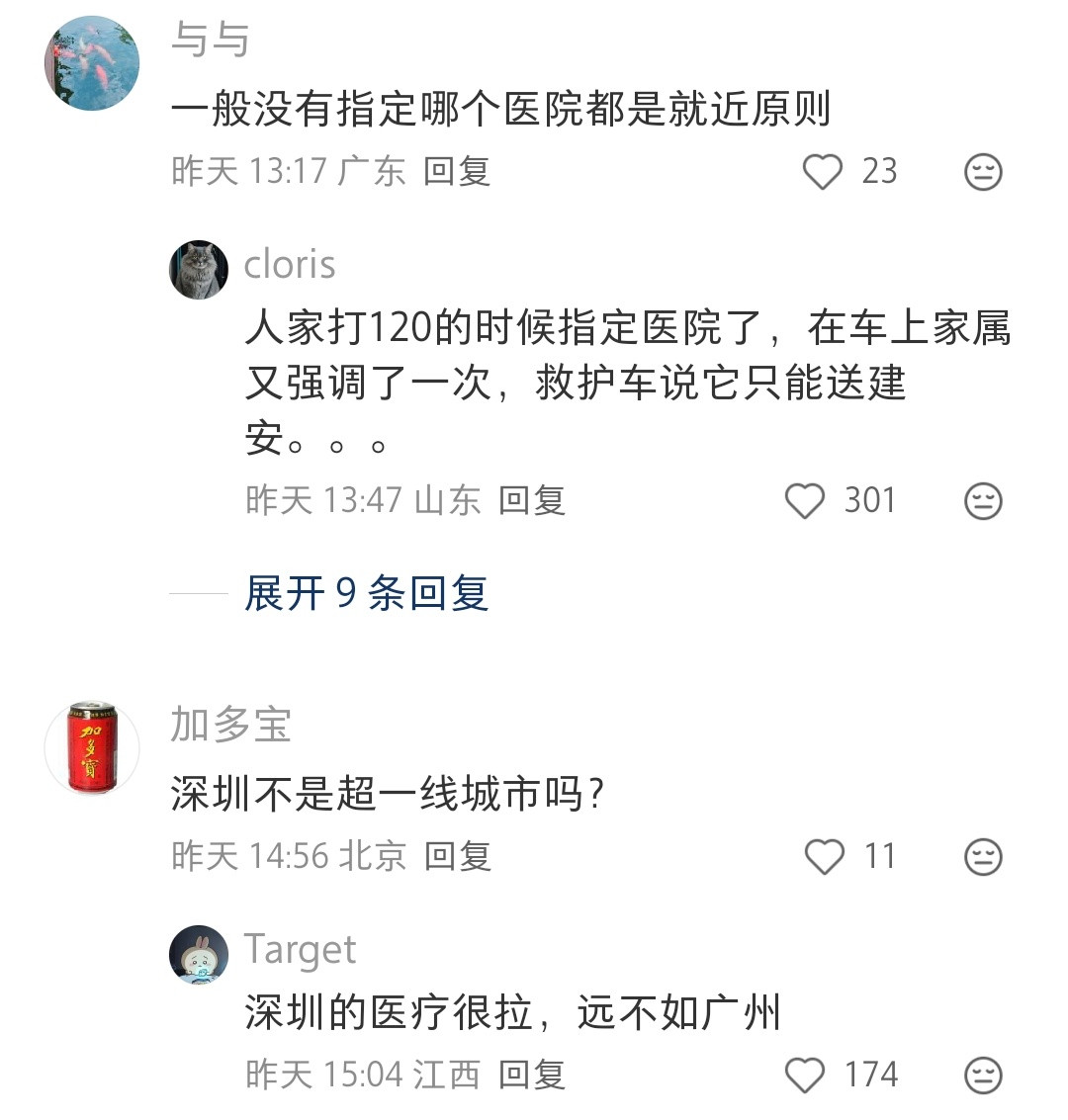 深圳的医疗系统真这么的……可怕吗……