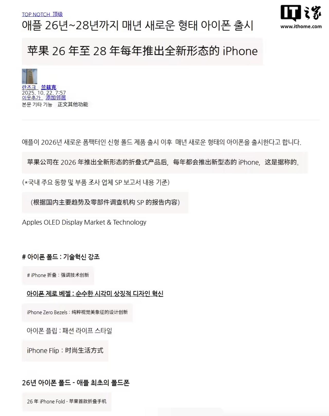 落后安卓近十年，苹果的折叠屏终于要来了？据韩媒爆料大神yeux1
