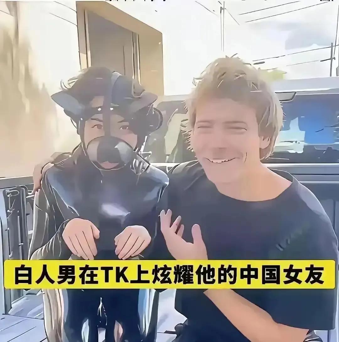 看完血压飙升！白人男喊“我的中国宠物”，中国女子竟当场戴狗套摇尾配合，这副自轻