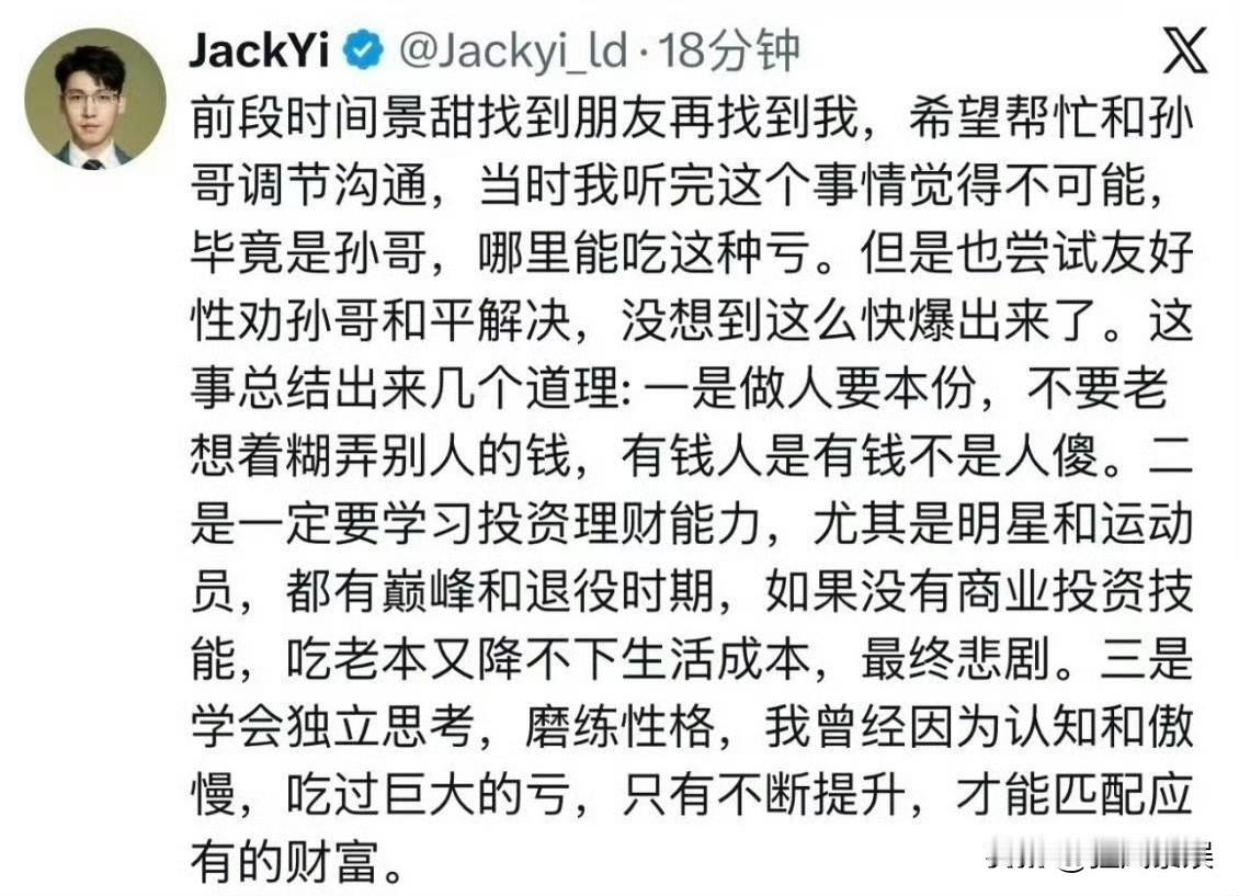 易理华爆料：景甜曾托人调解3000万纠纷，孙宇晨拒绝“和平解决”8月28日，