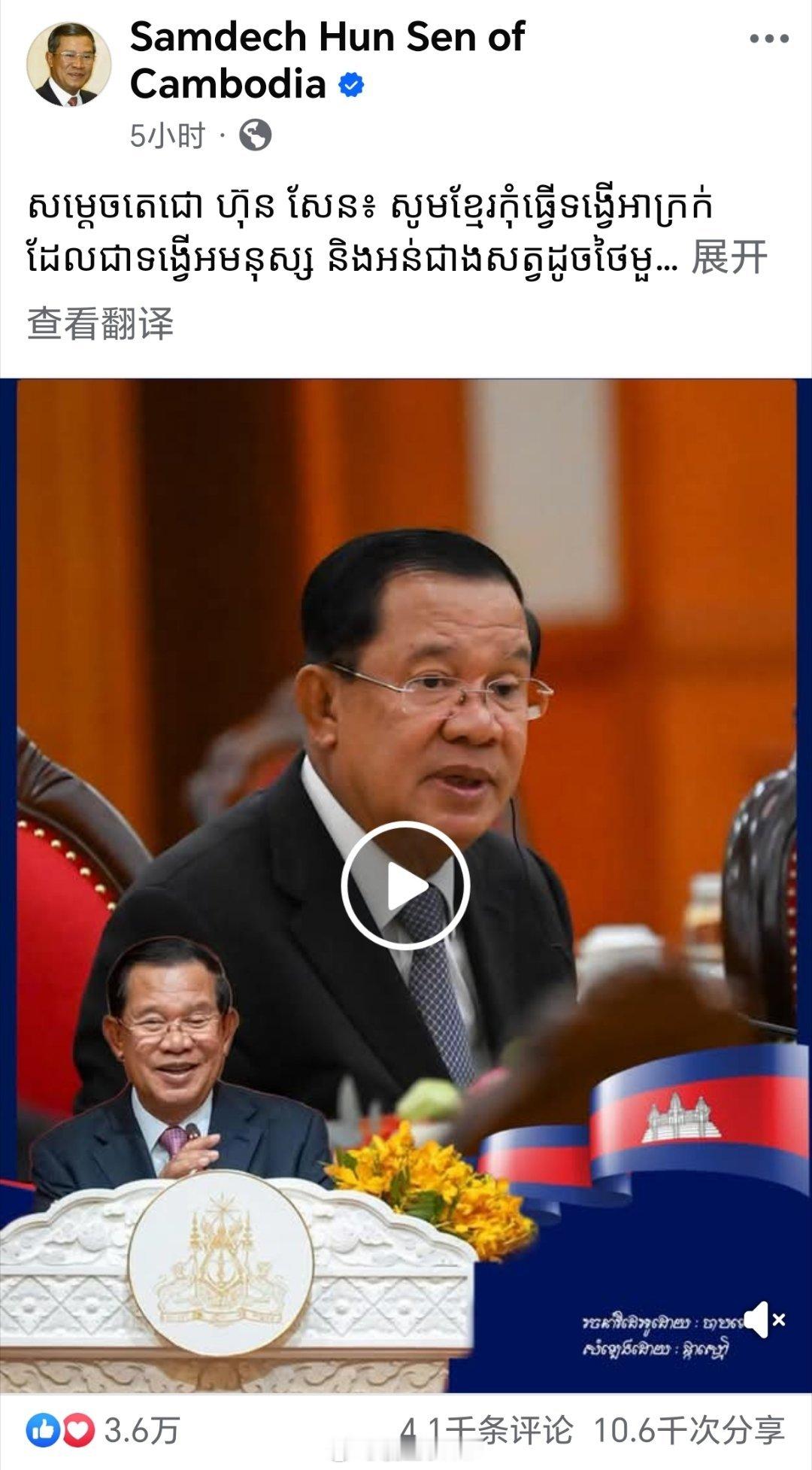 洪森呼吁民众抵制泰国商品和泰铢洪森：拜托高棉人民，请不要像某些泰国人一样，做出不