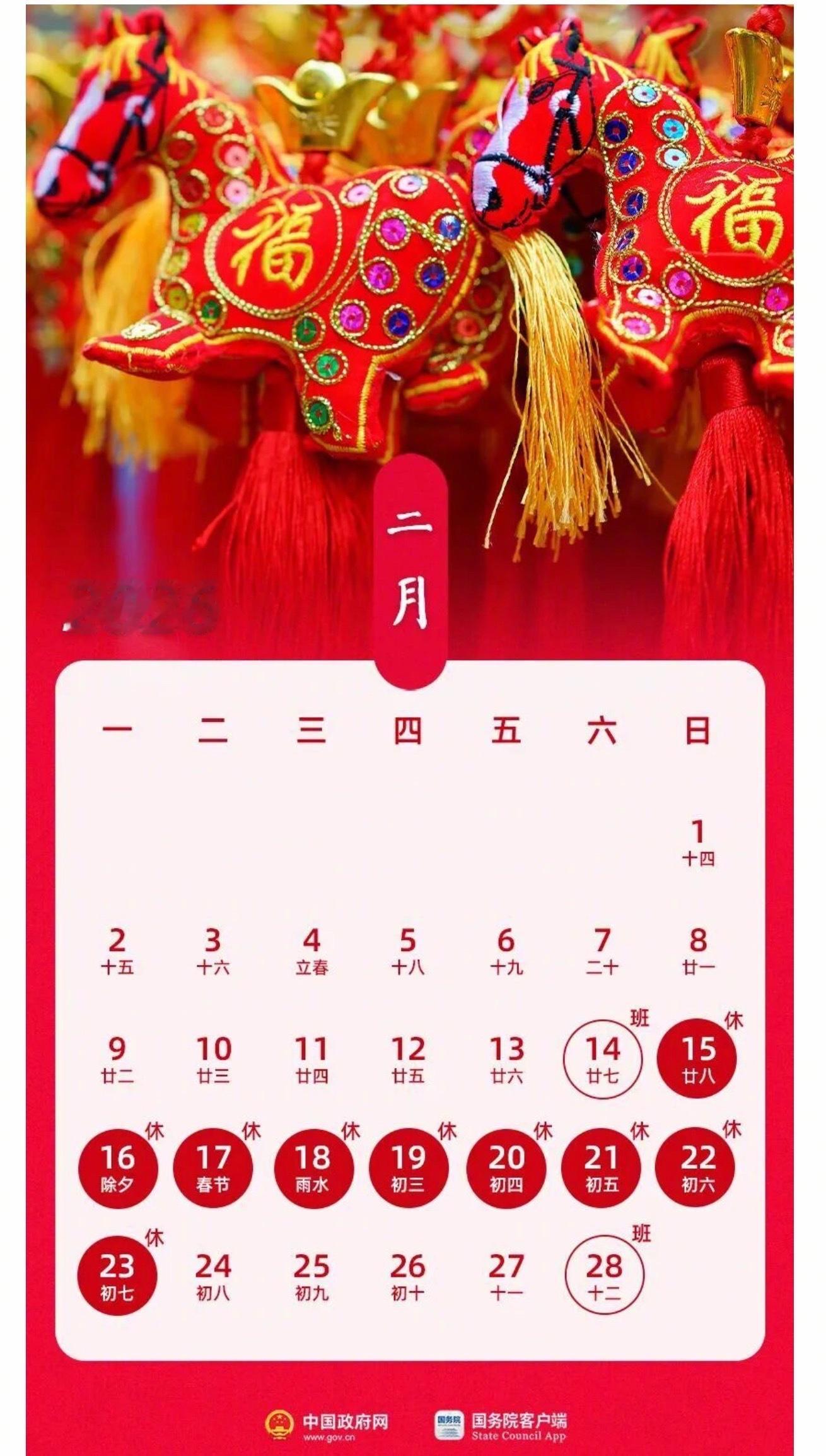 2026春节放9天假专家谈史上最长春节假期热点解读2026假期安排又引爆网络热