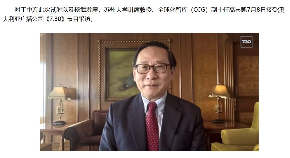 中方试射战略导弹提前通知澳大利亚，高志凯教授说澳大利亚应该要感谢中国。同时忠告他