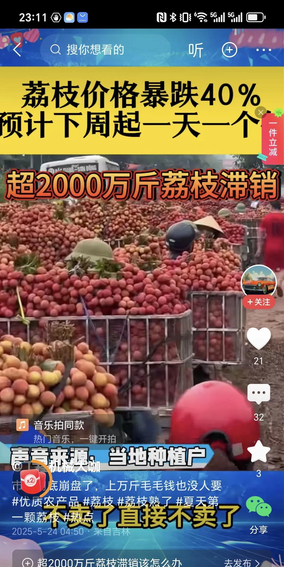 荔枝价格暴跌40%，超过2000万斤滞销？这些造谣者到底有何居心？博这些流量有意
