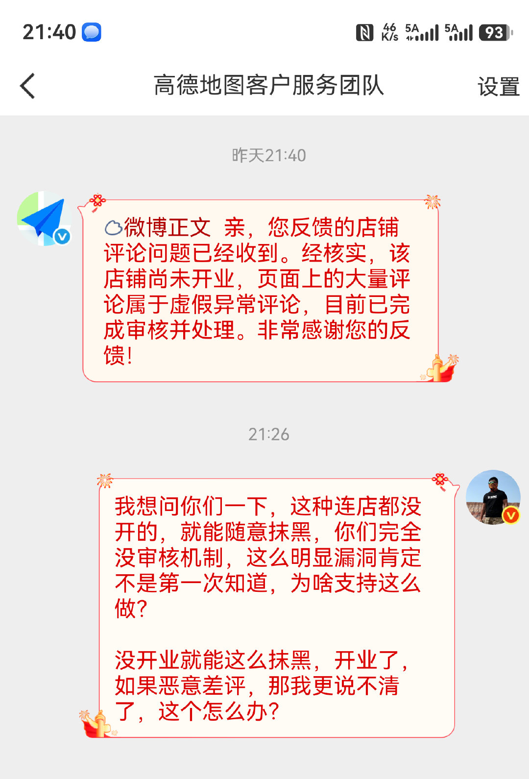 #美团高德大众点评可随意造假评论#给回复了，我问了俩问题，看高德怎么回答。事件原委见图2。​