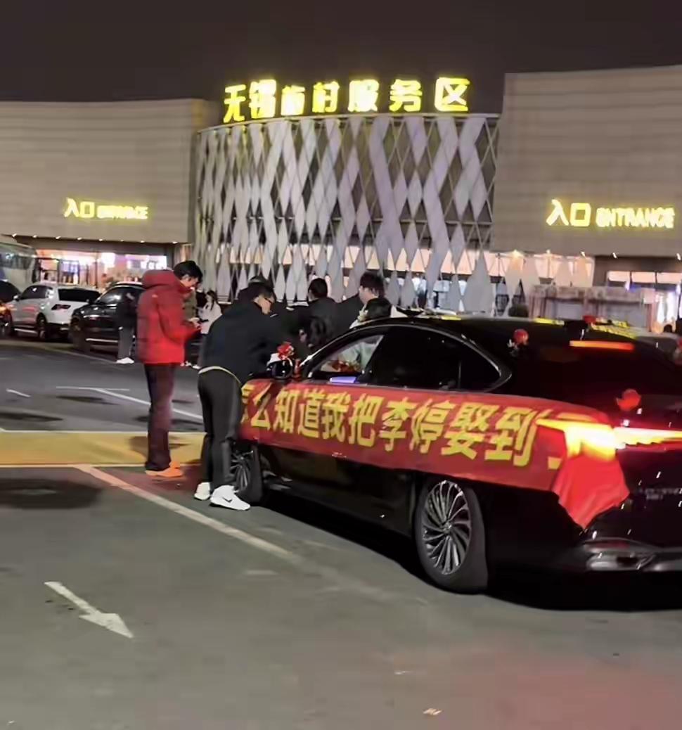 这一下全网都知道你娶了李婷！2月11号在上海到河南的高速上，有一辆婚车装饰的小车