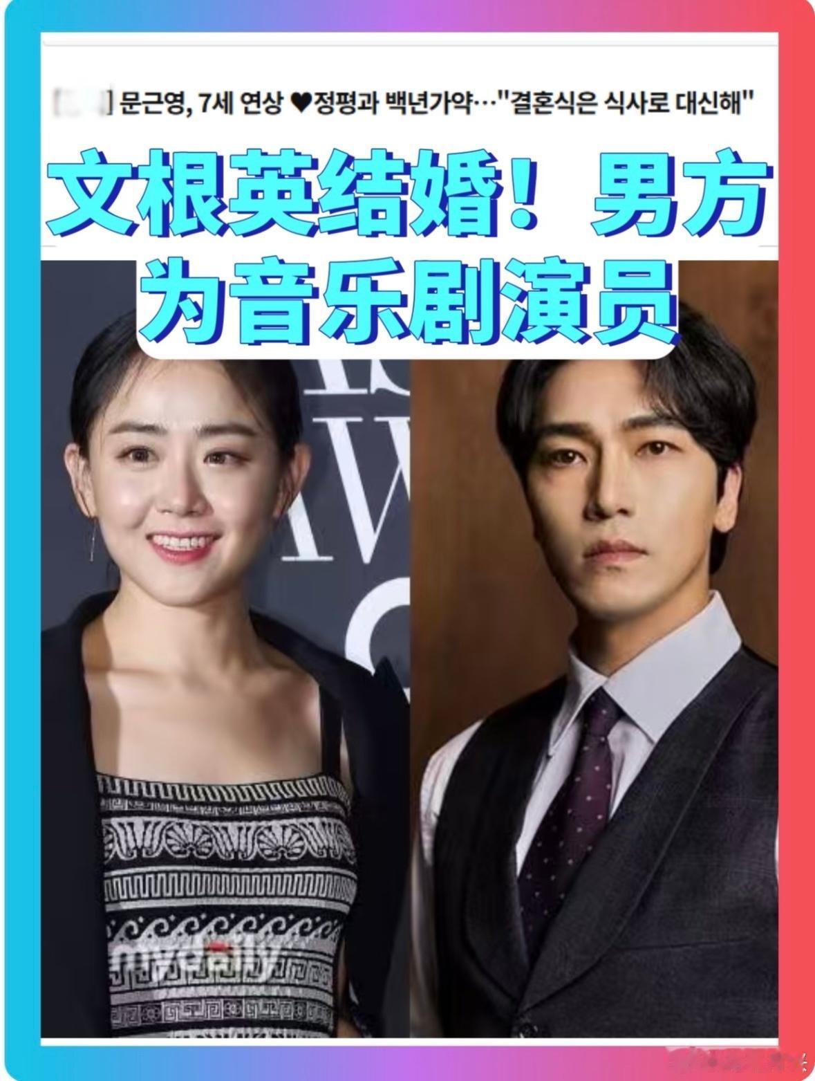 当年火遍全亚洲的“国民妹妹”文根英，居然悄咪咪把人生大事办完了！老公郑平比她大
