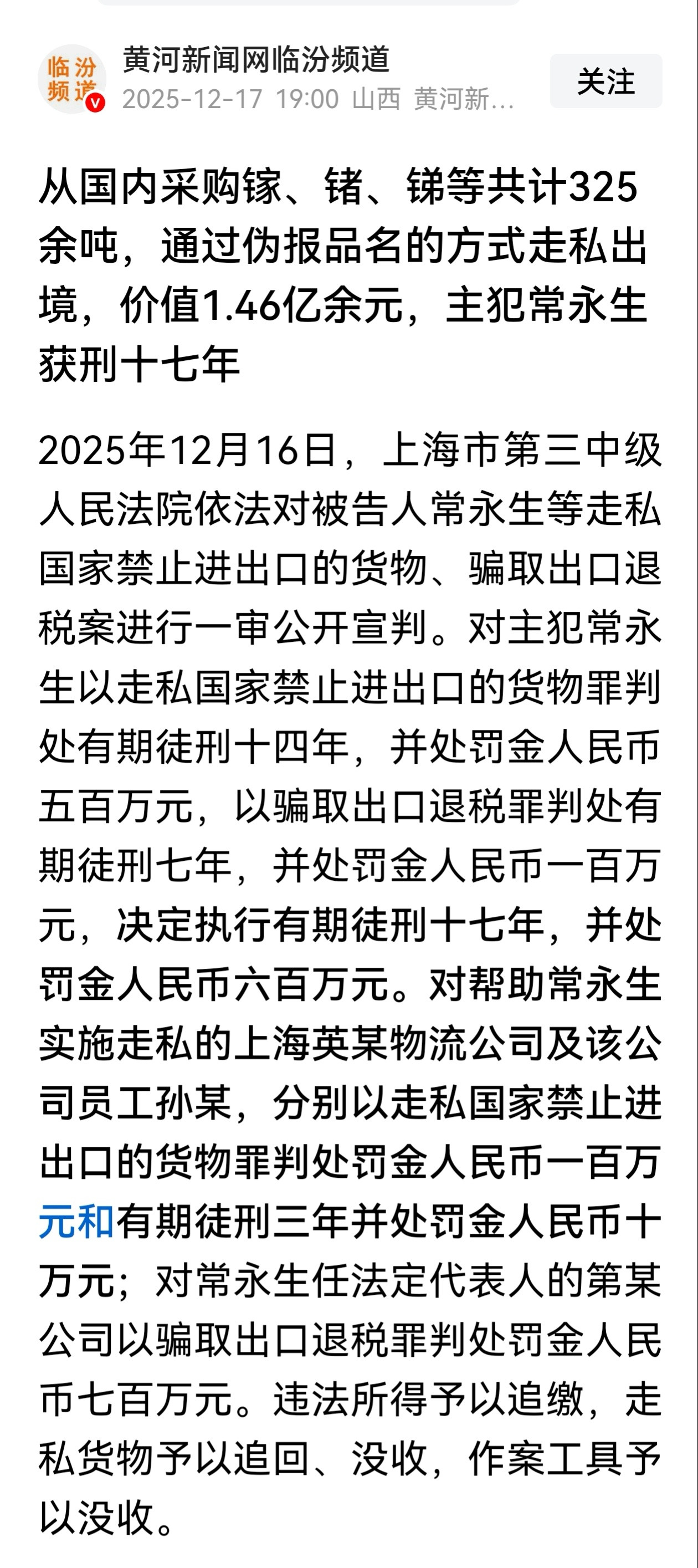 2023年11月至2025年2月，被告人常永生自行或接受他人委托，从国内采购镓、