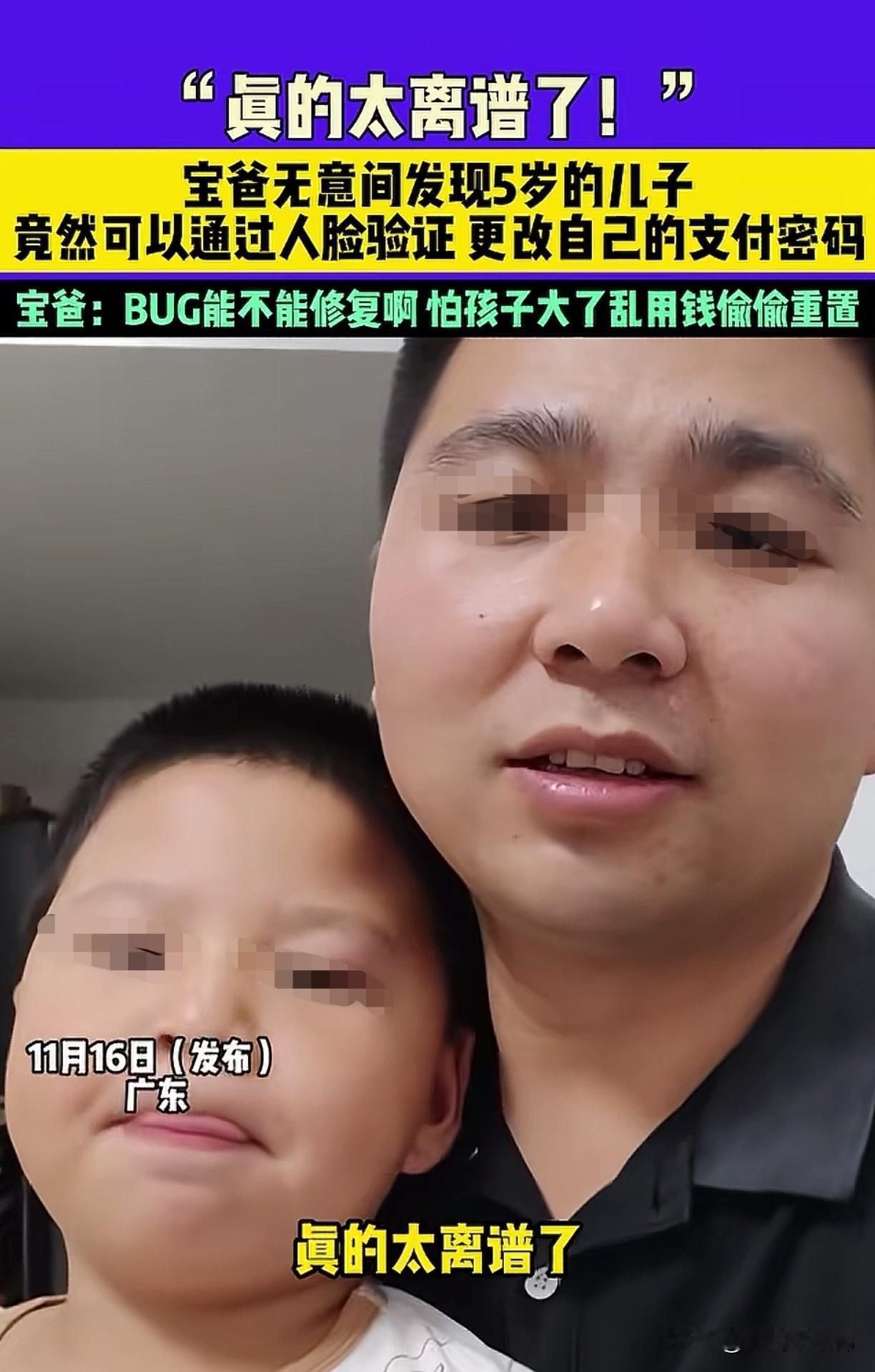 孩子长得太像自己，也有风险！你能想到儿子能刷脸重置爸爸的微信支付密码，只因为儿子