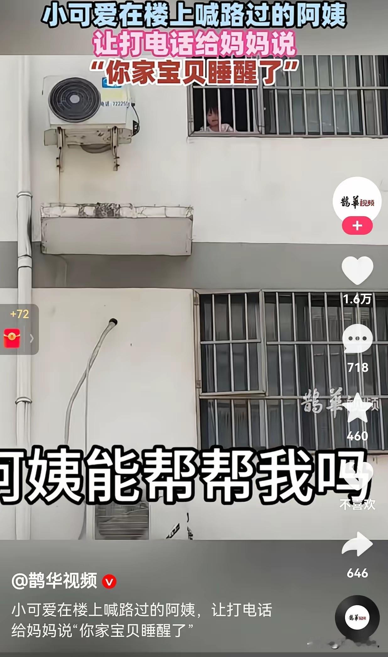 太厉害了！怎么这么聪明呢？一萌娃睡醒后独自在家，既不哭也不闹，淡定趴在窗台观察行