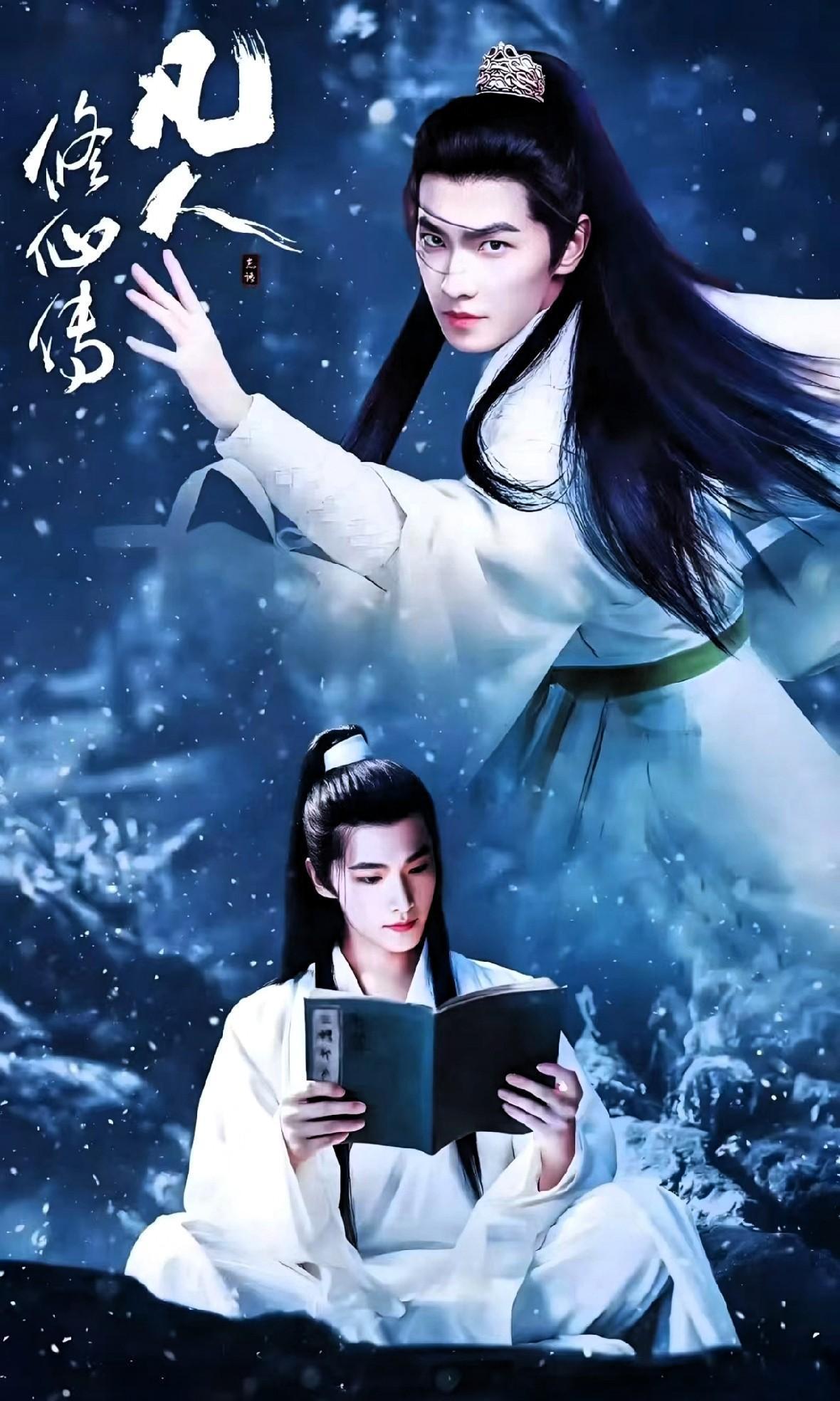 杨洋回归，特效拉满，其他角色随便。——这句粉丝的“疯话”，正摆在《凡人修仙传2