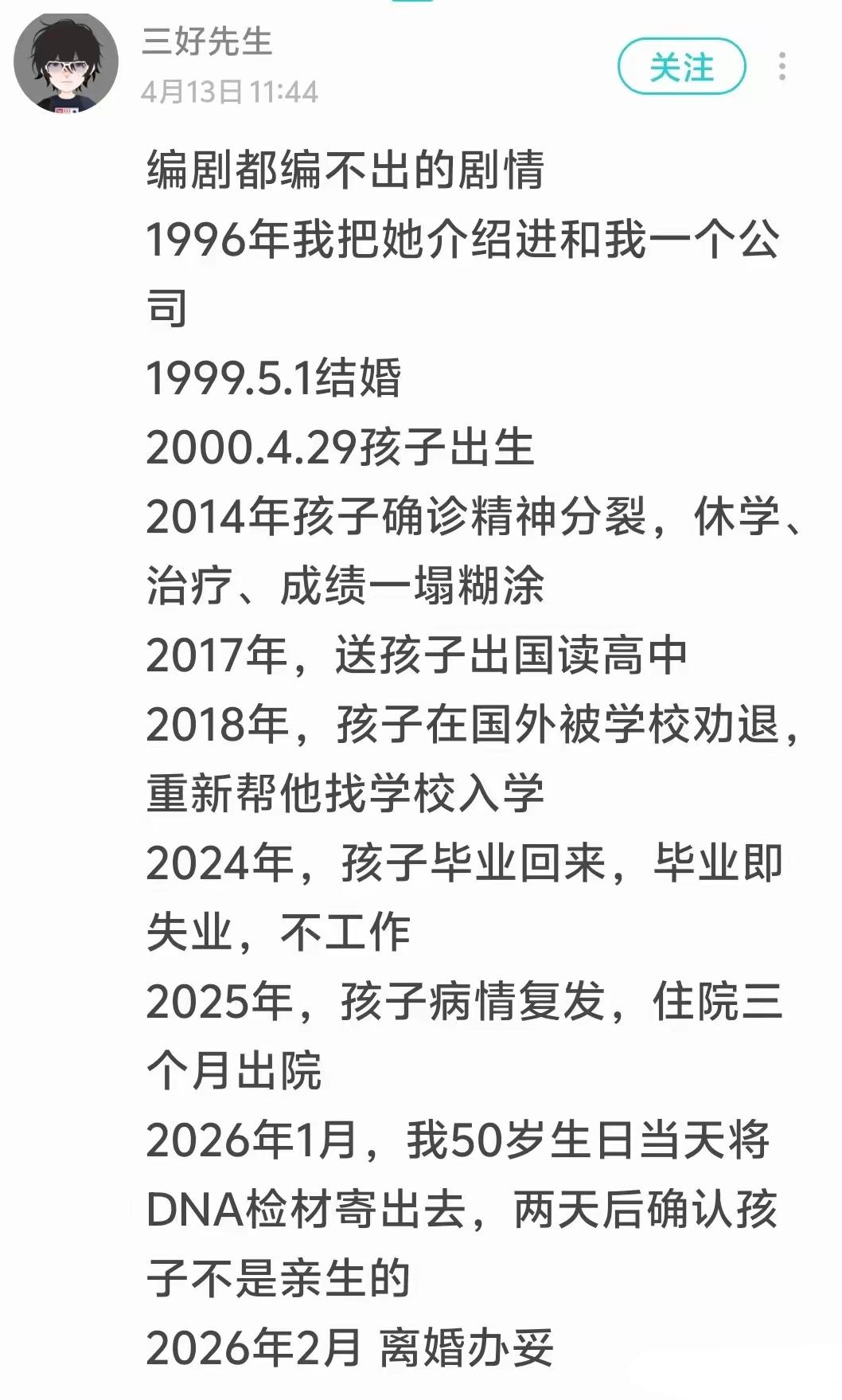 孩子26岁，天下最悲催的爸爸呀，替别人家孩子，操了半辈子的心。