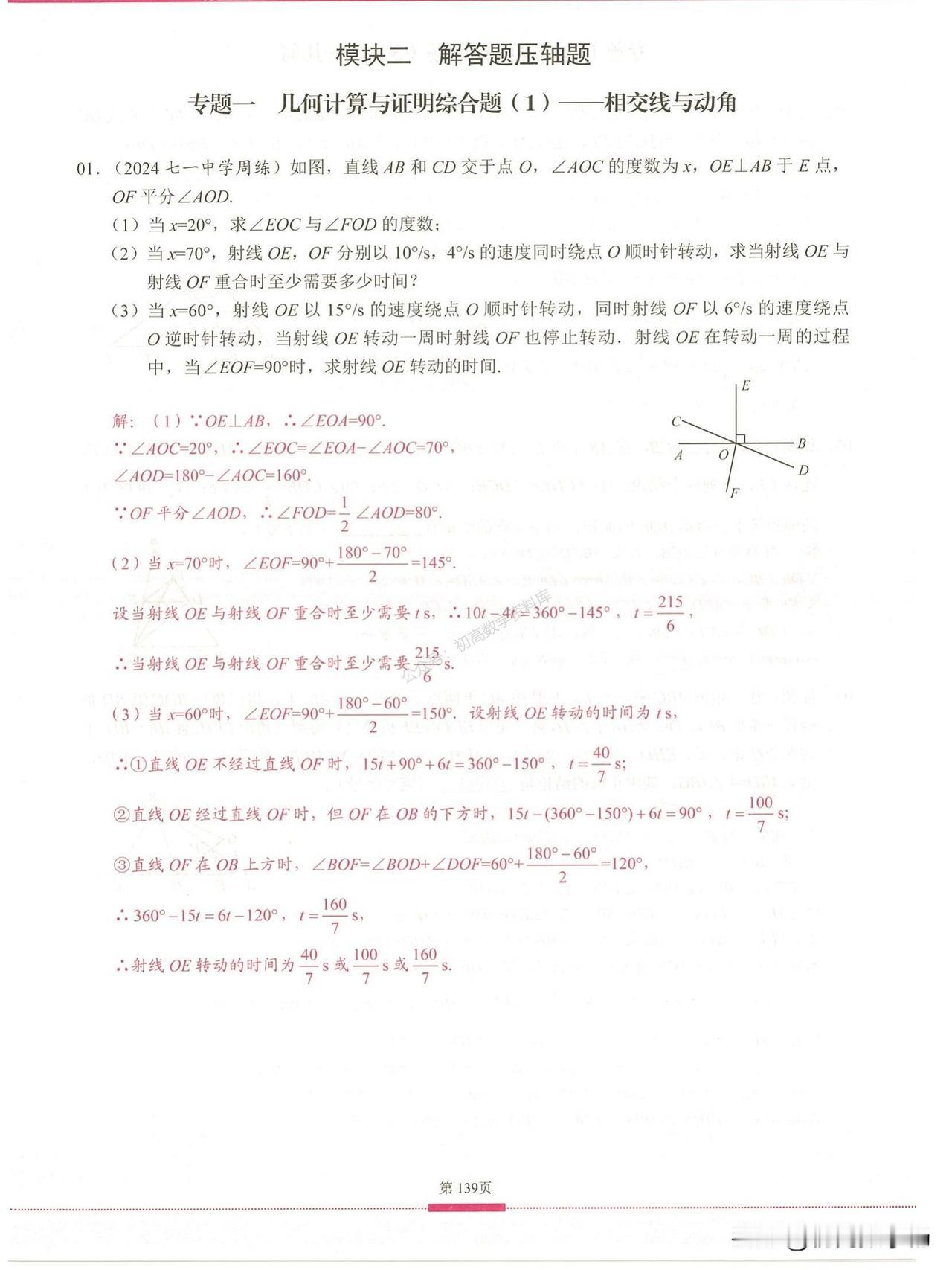 初一数学月考复习——平行线章节解答压轴题突破1、动角问题2、角的折叠3、设