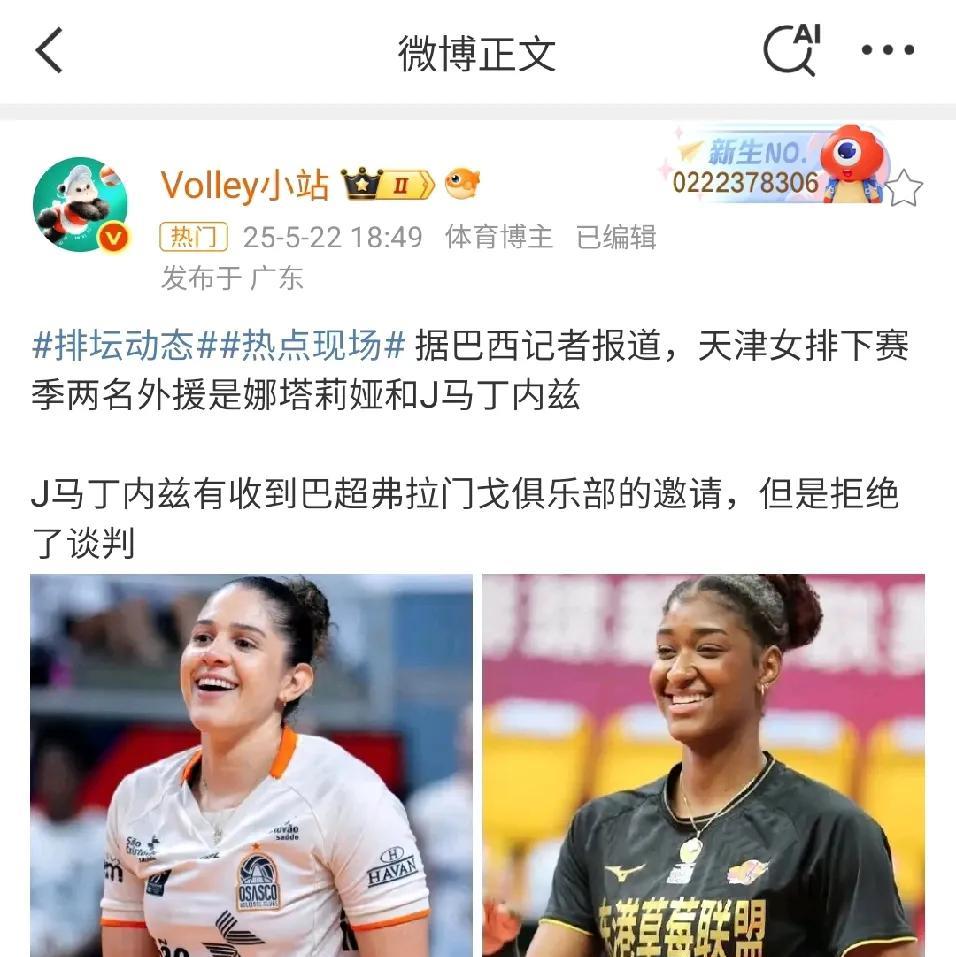微博43万大V“Volley小站”爆料，天津女排下赛季将引进一主一副两名外援，主