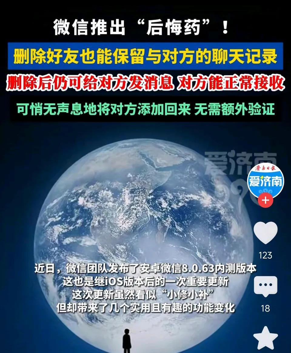 微信推出“后悔药”!删除好友也能保留聊天记录！网友表示：目前撤销显示的时间太
