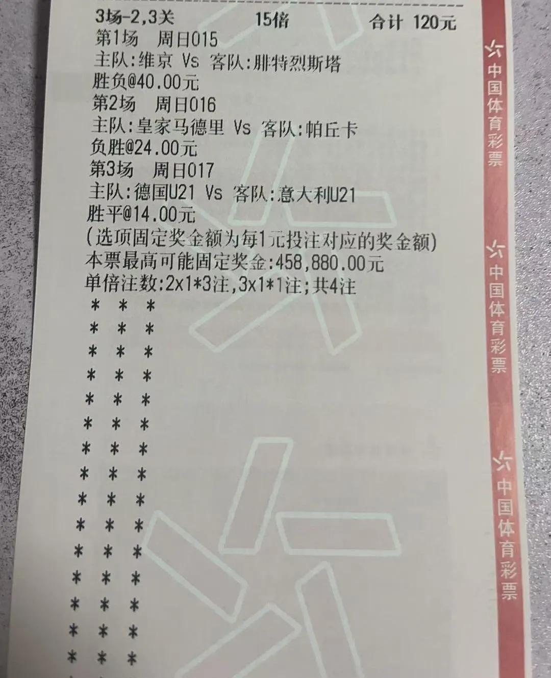 谈谈足彩