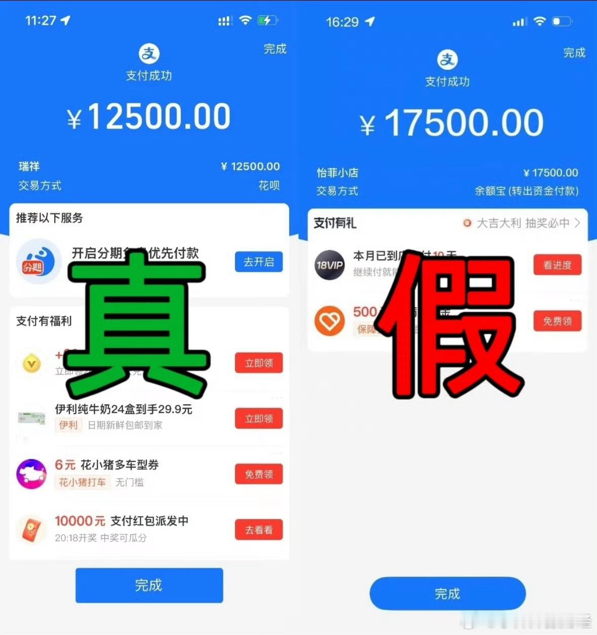 支付宝假APP长见识了吧​​​