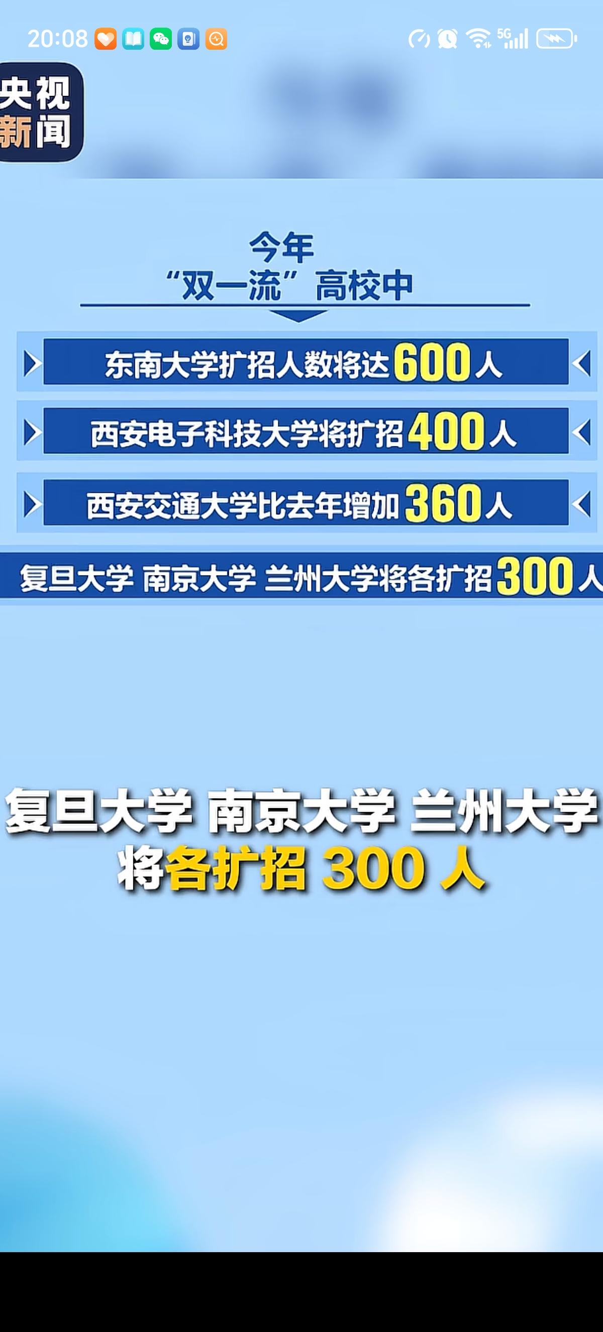 高考成绩查分在即，多所双一流高校宣布扩招，其中东南大学扩招规模居首，新增600个
