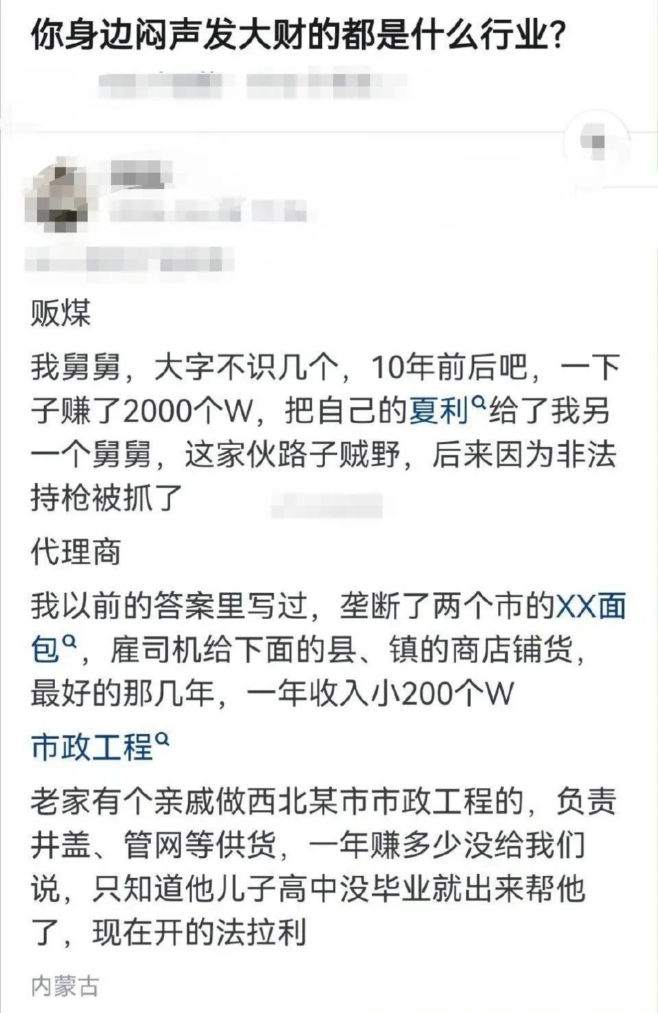 你身边闷声发大财的都是什么行业？​​​