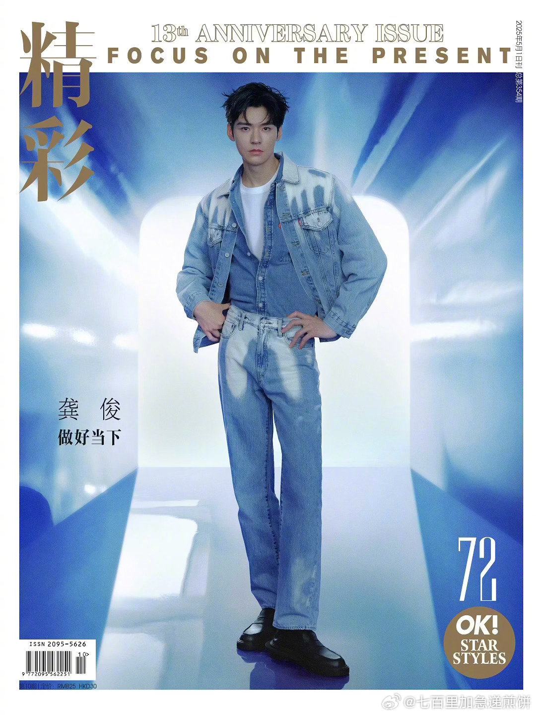 龚俊OK精彩周年刊三封面，这组拍的真不错​​​