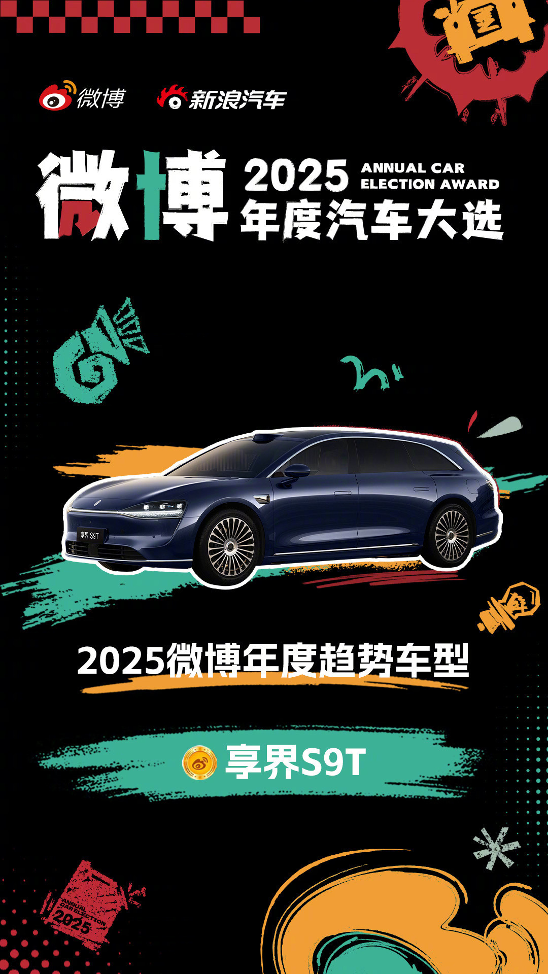 享界S9T很可以，又得奖了