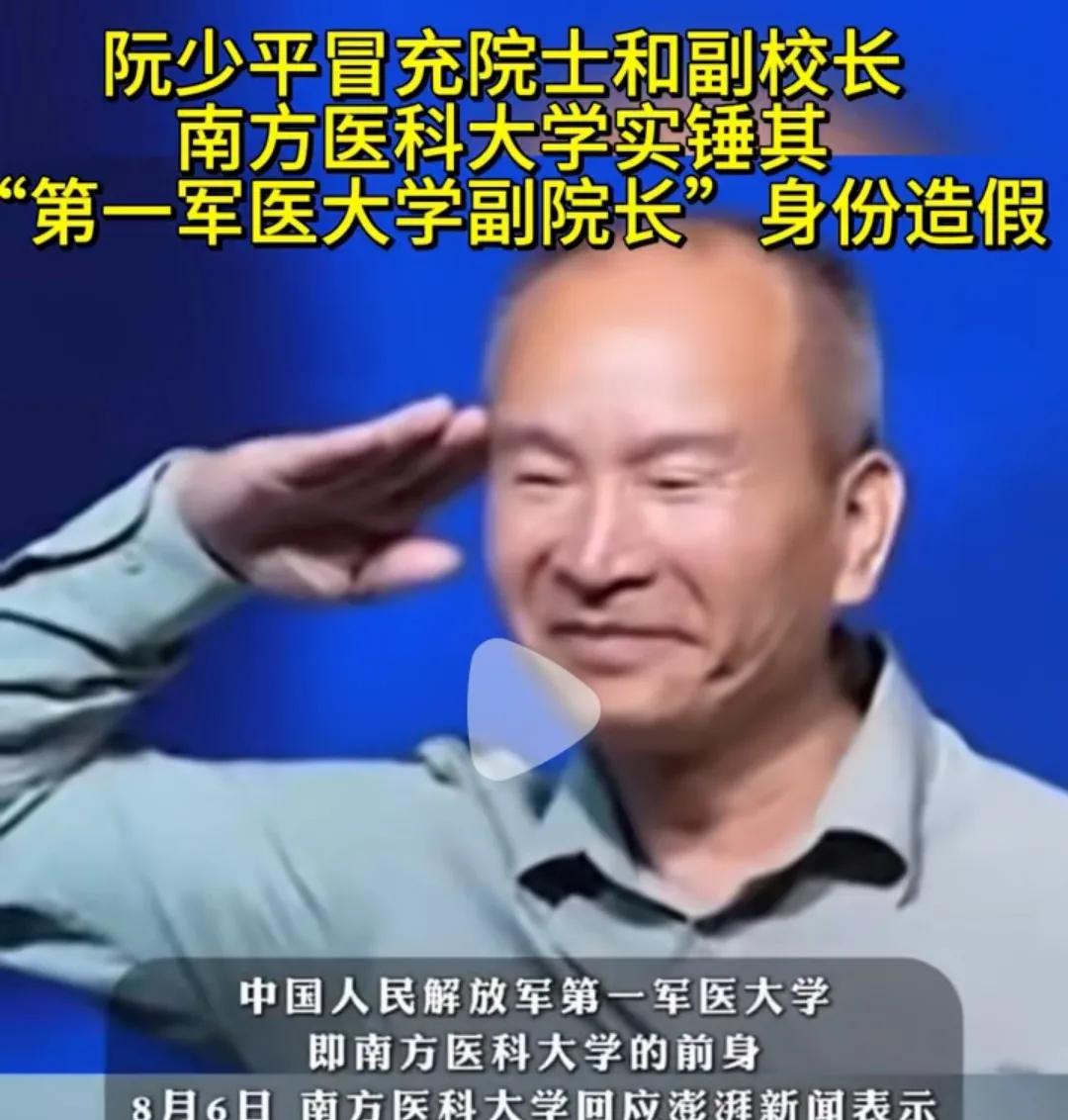 假少将阮少平的这个笑内涵丰富，透露出蔑视和嘲笑！邀请他的，坐在下面，听他讲课的
