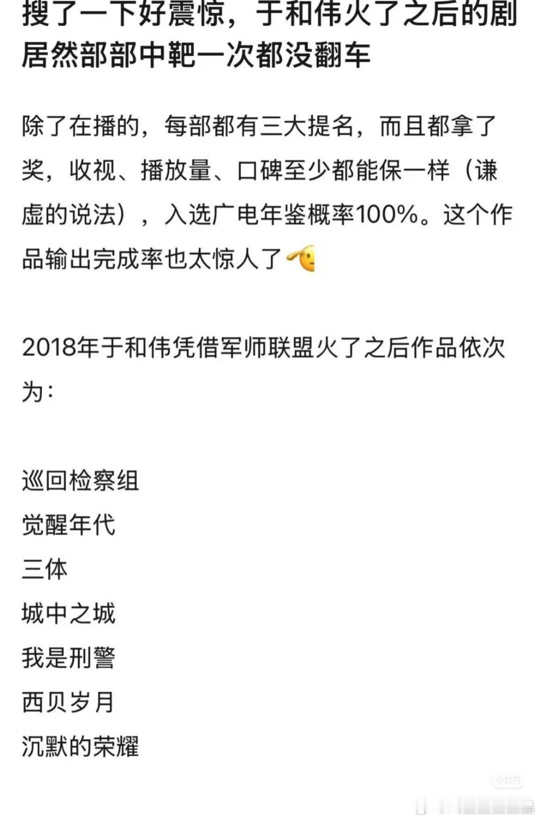 于和伟自从火了以后，确实部部精品，剧粉盘就是这么积累下来的。​​​