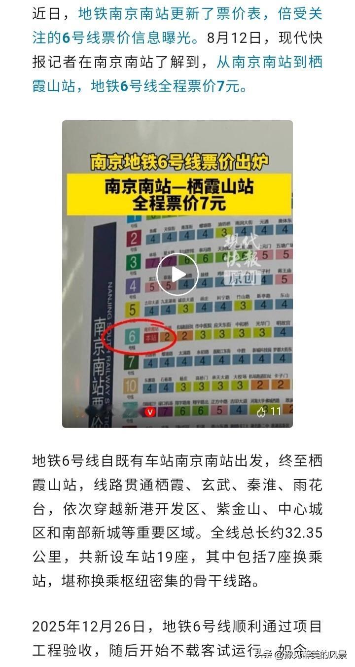 盼望着，盼望着，南京地铁6号线终于要开通啦，这次不是放鸽子，目前票价已出，全程只