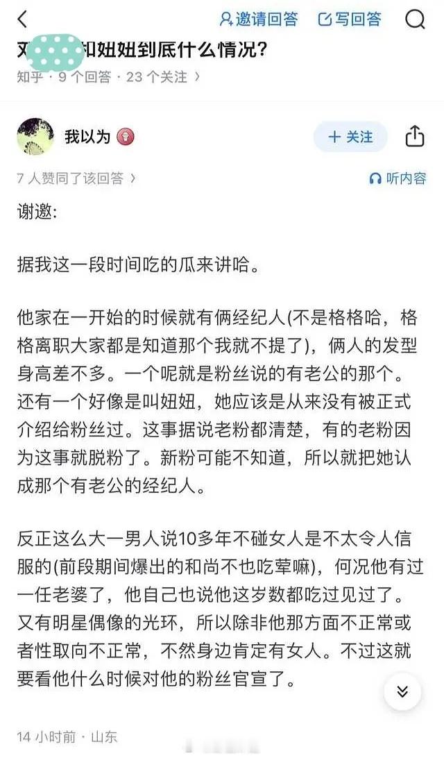 知乎爆料的恋情🍉，这说的是谁啊​​​