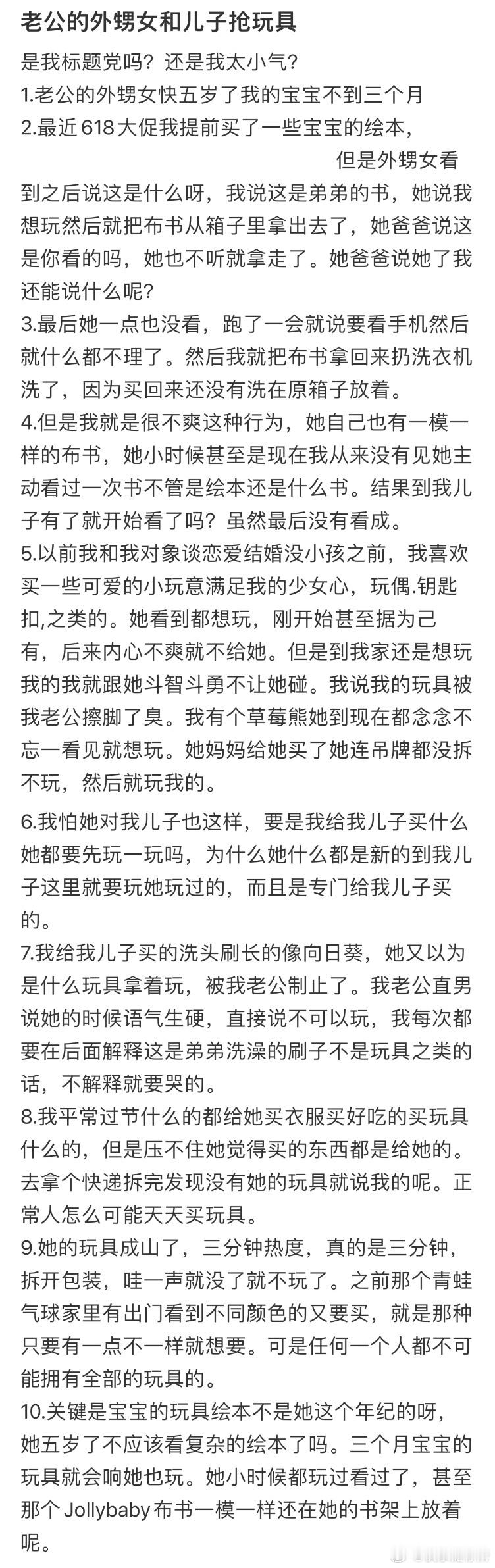 老公的外甥女和儿子抢玩具​​​