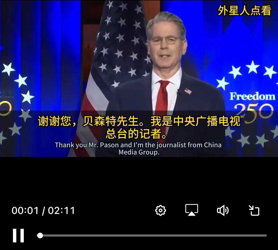 央视女记者在达沃斯把美国财长贝森特问懵圈了。这位女记者用清晰流畅（又叫结结巴