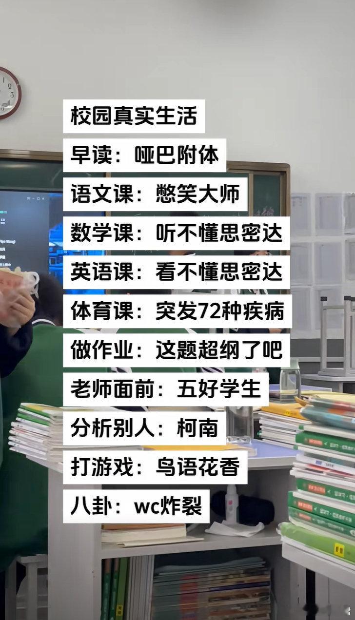 真实的校园生活​​​
