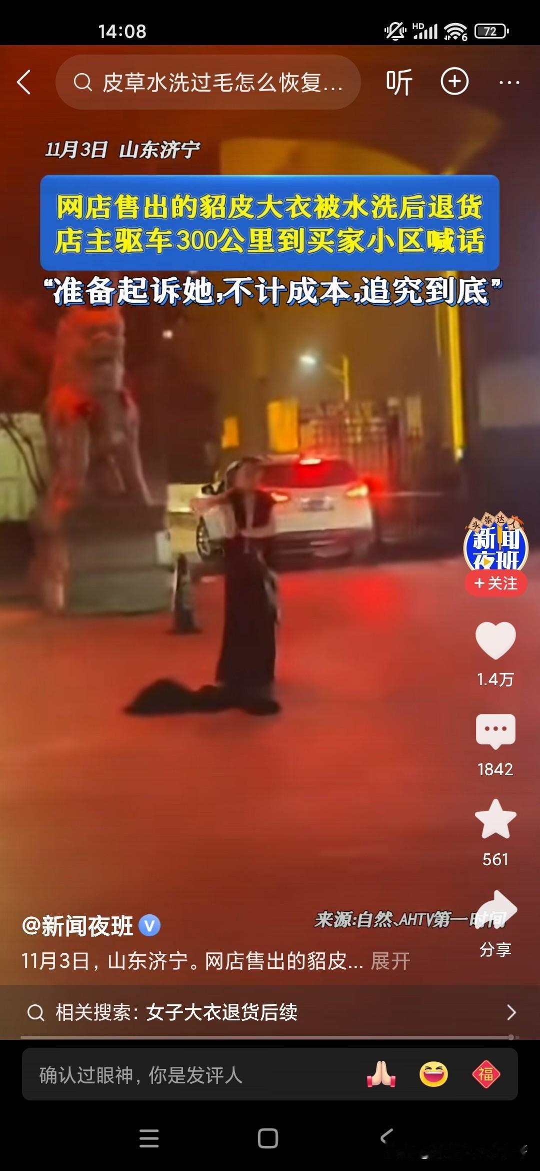 这个商家也是真敢追究，有一个20多岁的小女孩在网上网购了一件貂皮大衣，都已经穿了