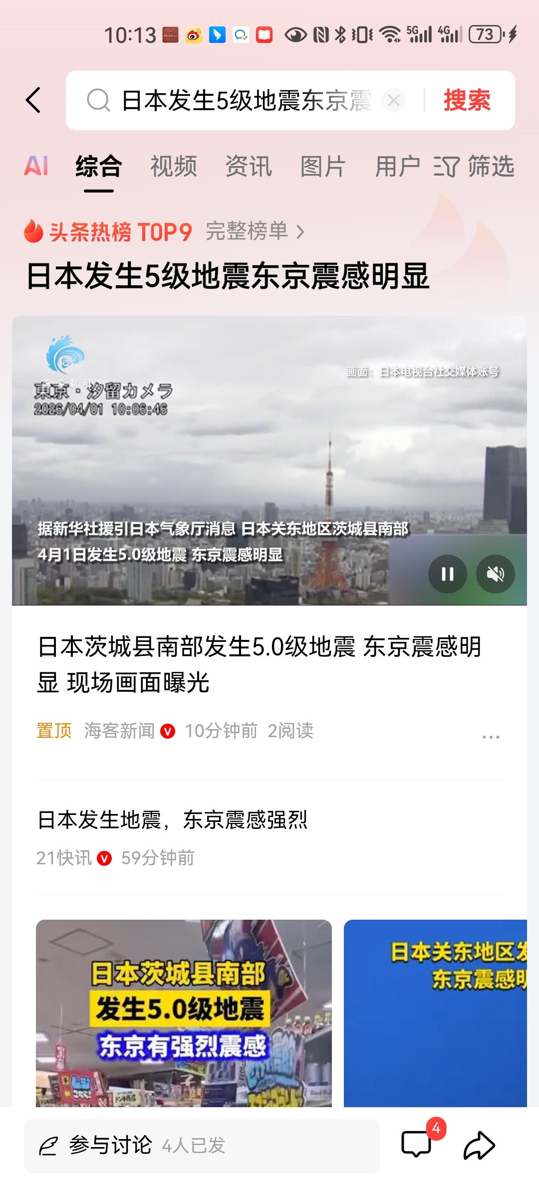 东京时间比我们快一个小时，在我们9:06，也就是东经10:06，日本茨城县南部发