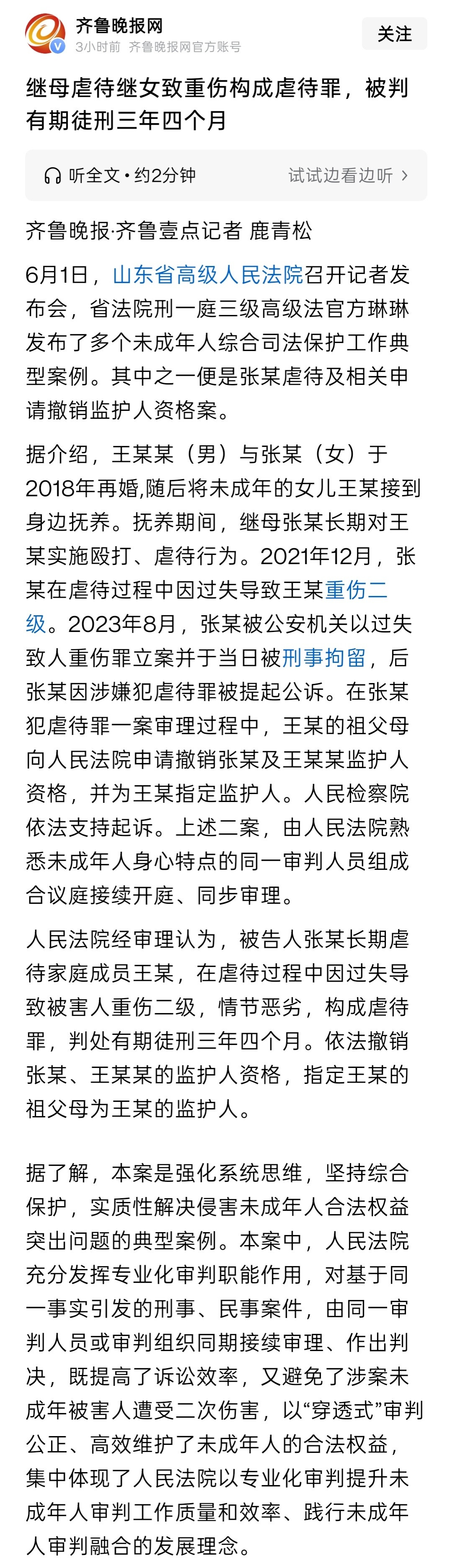 什么叫「在虐待过程中过失导致重伤二级」？我滴亲娘这还是中国字吗？我将放下工作，通