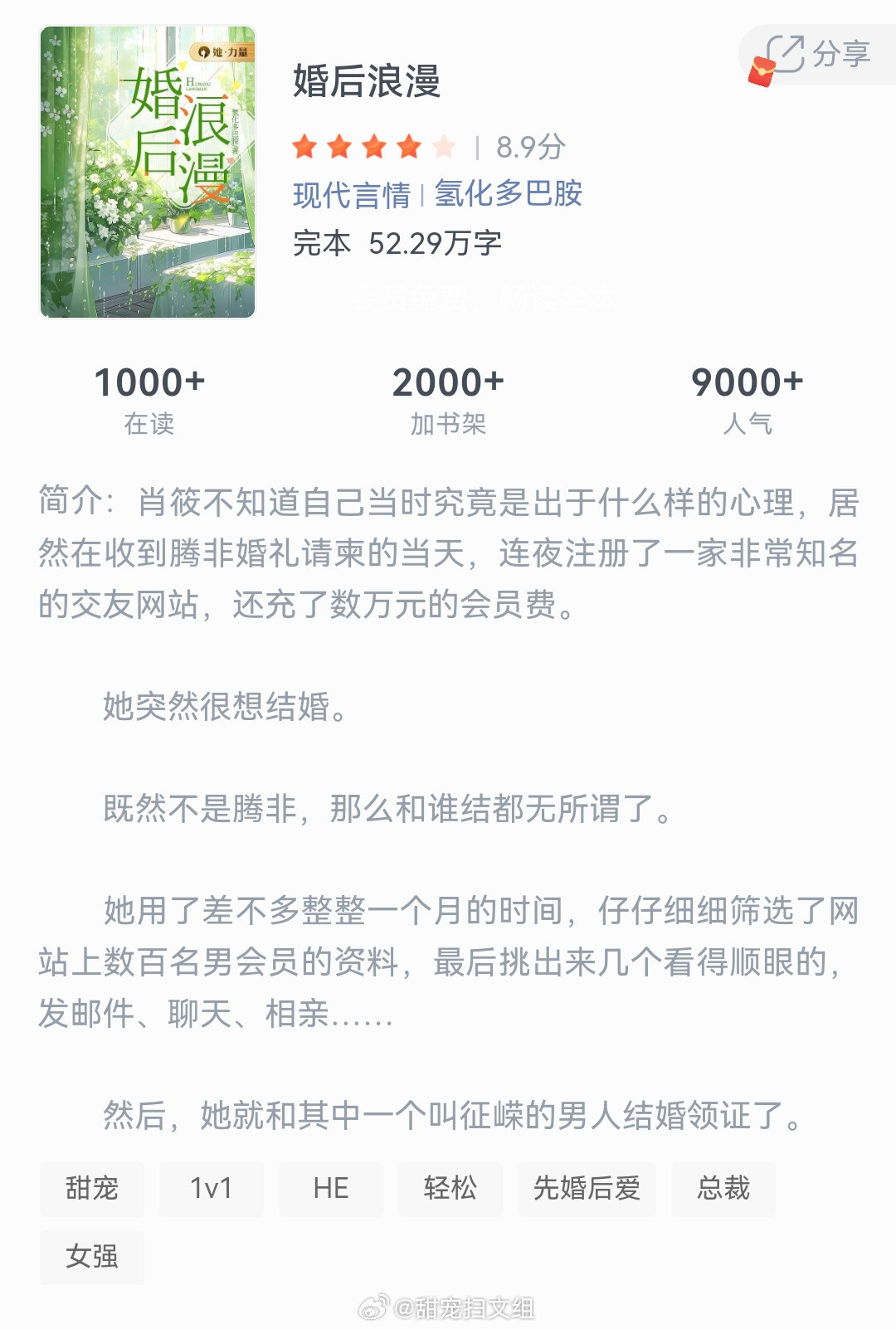 《婚后浪漫》作者：氢化多巴胺肖筱不知道自己当时究竟是出于什么样的心理，居然在收到
