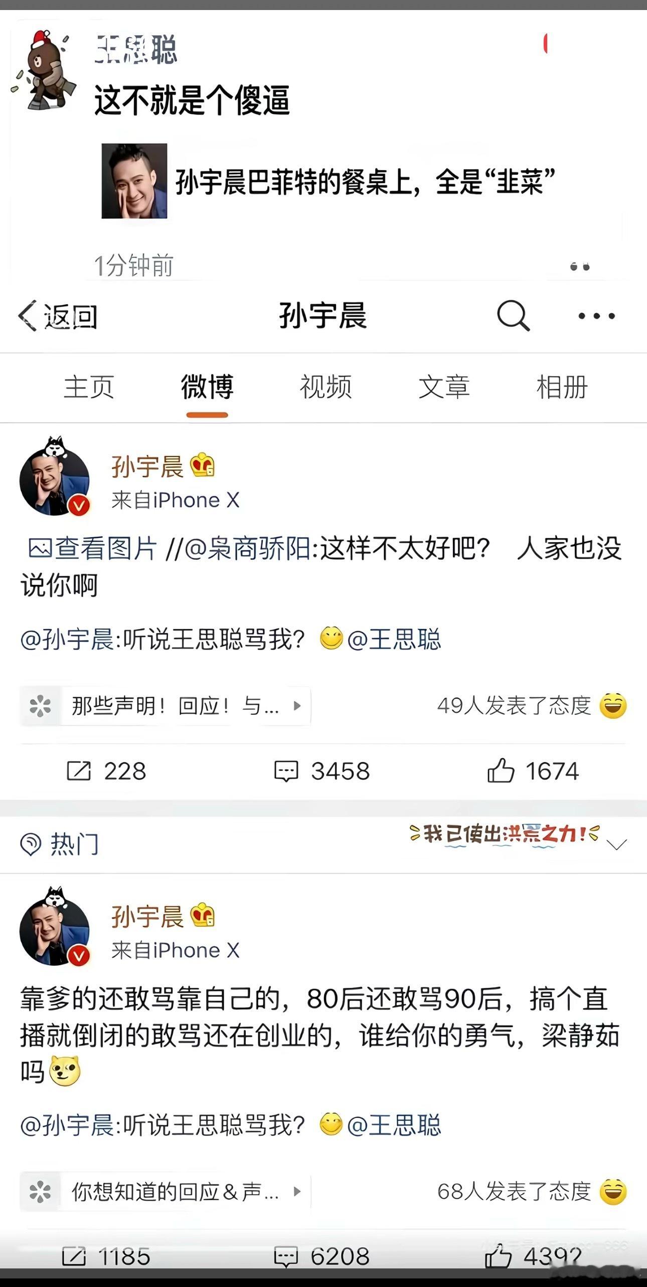 孙宇晨说长文写了十几个小时2019年王思聪把孙哥给骂了，我当时觉得王思聪也许是对