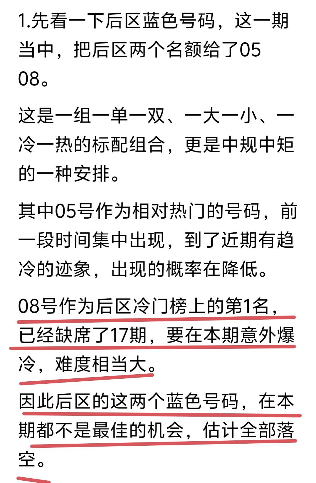 双二哥又站上领奖台了，在第98期体彩超级大乐透当中，命中3+0，豪取7等奖。在