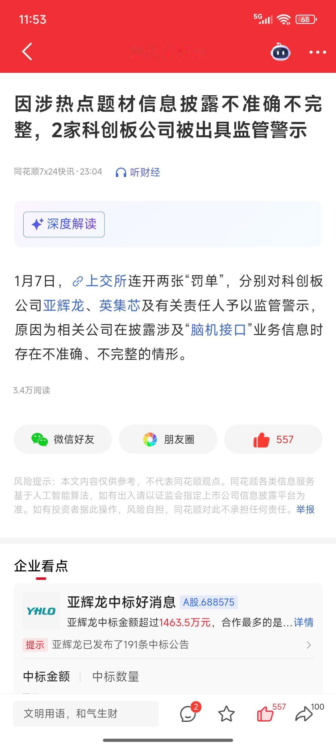 人倒霉起来喝凉水都塞牙2.84万散户大概率要吃面了上交所连夜开了两张罚单分